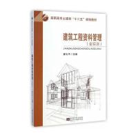 建筑工程资料管理(含实训)