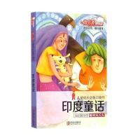 儿童成长必备口袋书 印度童话