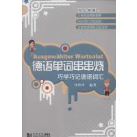 德语单词串串烧