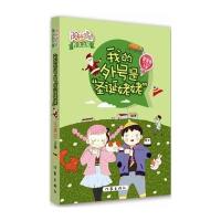 我的外号是“圣诞姥姥”(随机赠送签名版)