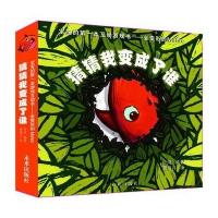 宝宝的本互动游戏书“会变形的MOMO”猜猜我变成了谁？