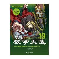 幻想数学大战19：数学的末日——无限