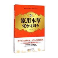 家用本草健康说明书