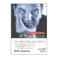 抉择：我的政治生涯(施罗德回忆录)