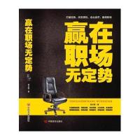 赢在职场无定势