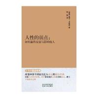 永恒的励志经典系列 人性的弱点 : 如何赢得友谊与影响他人