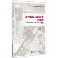 招投标与合同管理习题集