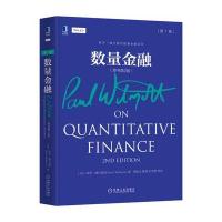 数量金融(原书第2版)(第1卷)