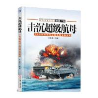 击沉超级航母 21世纪海战场上的航母生存危机