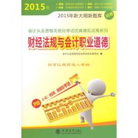 2015(财刀网)财经法规与会计职业道德-会计从业资格无纸化仿真模拟试卷