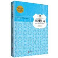 喜剧演员/孩子们必读的诺贝尔文学经典系列