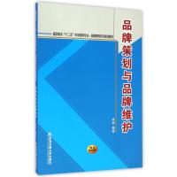 品牌策划与品牌维护