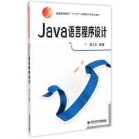 Java语言程序设计(普通高等教育十二五应用型本科规划教材)