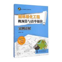 园林绿化工程概预算与清单报价实例详解