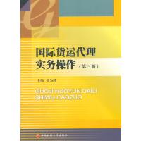 货运代理实务操作