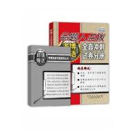 命题人点拨考博英语：全真冲刺试卷分册