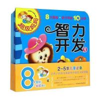 超级妈妈(2岁 套装共8册)