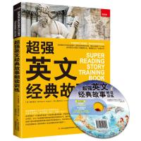 超强英文经典故事朗读训练