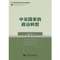 中亚国家的政治转型