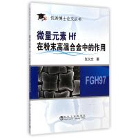 微量元素Hf在粉末高温合金中的作用