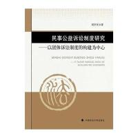 民事公益诉讼制度研究