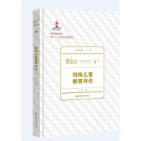 特殊儿童教育评估(特殊儿童教育与康复文库)(平装)