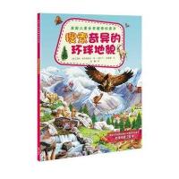 英国儿童全景搜索科普书：搜索奇异的环球地貌