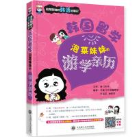 泡菜妹妹的韩语征服记 韩国留学——泡菜妹妹的游学亲历