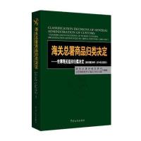 海关总署商品归类决定——世界海关组织归类决定(海关总署2008年-2014年公告执行)