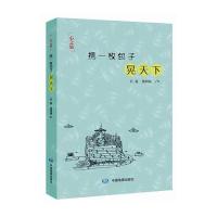 携一枚包子晃天下