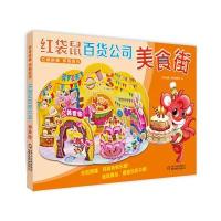 美食街-红袋鼠百货公司-立体拼插 多层组合