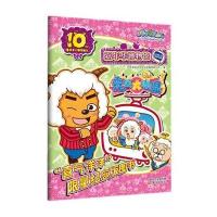 喜羊羊十周年献礼：动画馆 竞技大联盟