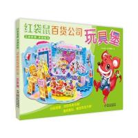 玩具堡-红袋鼠百货公司-立体拼插 多层组合