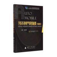 汽车车身电气系统检修(第2版)