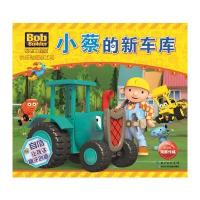 巴布工程师快乐动画梦工场：小蔡的新车库