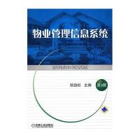 物业管理信息系统