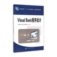 Visual Basic程序设计/普通高等教育十二五重点规划教材
