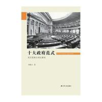 十大范式——现实逻辑与理论解读