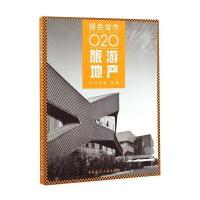 绿色城市O2O：旅游地产