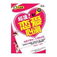 超准！恋爱心测(乐活族系列之头脑风暴)