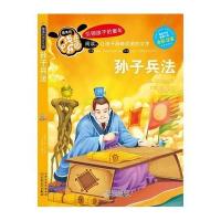 美的成长乐园:孙子兵法(彩绘版)