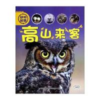 动物起源：高山来客