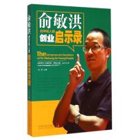 俞敏洪给年轻人的创业启示录