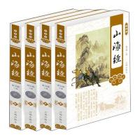 山海经(珍藏版 插盒 套装4册)