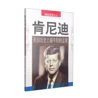 图说世界名人:肯尼迪(美国历史上年轻的总统)