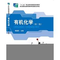 有机化学(第二版)