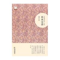 真水无香(文学馆 小说林)