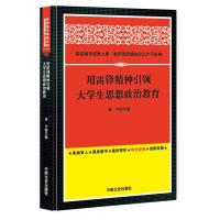 用雷锋精神引领大学生思想政治教育