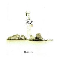 行走渔山