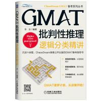 GMAT批判性推理：逻辑分类精讲